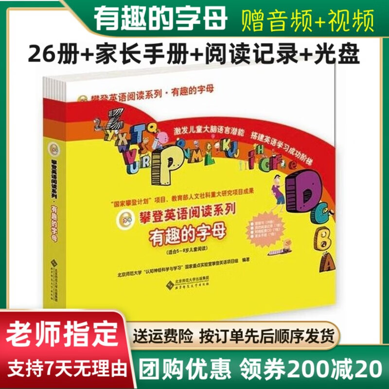 送扫码音频攀登英语阅读系列有趣的字母共2