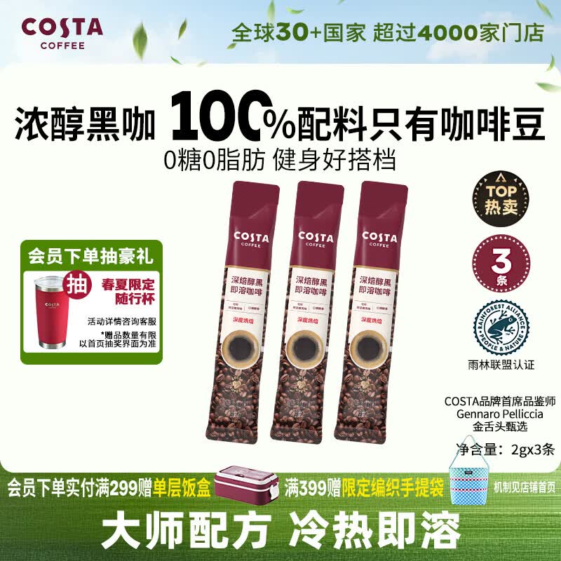 COSTA速溶咖啡美式深烘0糖0脂纯黑咖啡粉冷热即溶400次运动健身2g*3条