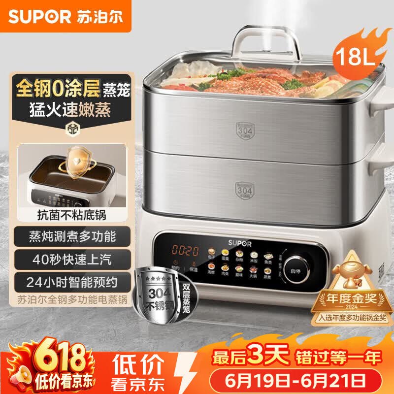 苏泊尔（SUPOR）电蒸锅 家用多功能炖蒸煮一体电热锅 0涂层不锈钢蒸屉 电煮锅 18L ZN30FC669
