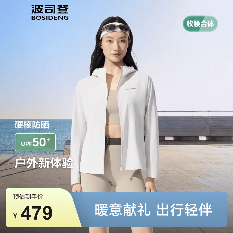 波司登（BOSIDENG）夏季国标原纱防晒衣女士UPF100+防紫外线收腰运动出游外套 蛋白石8C77 M 165/88A