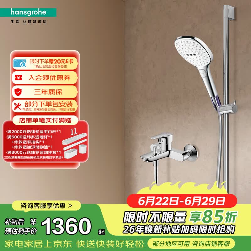 汉斯格雅（Hansgrohe）飞雨手持SelectS120非恒温浴缸龙头套装