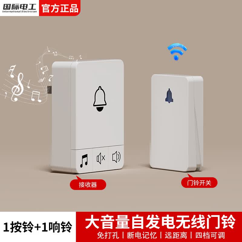 国际电工智能无线门铃自发电家用电子门铃老人远距离呼叫器入户叮咚门铃 （自发电门铃）1个按铃+1个响铃