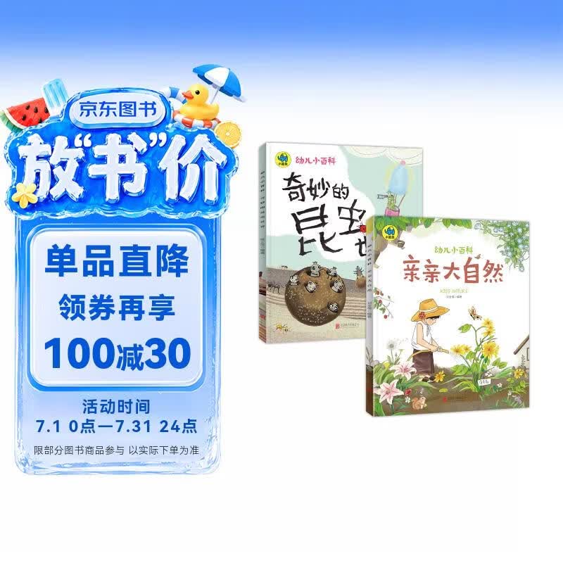 自然奥秘 亲亲大自然 套装2册 