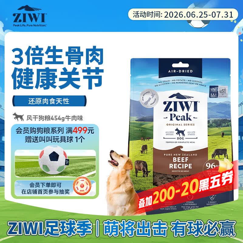 巅峰牛肉风干狗粮454g 238元，巅峰羊肉风干狗粮800g 179元 - 86线报