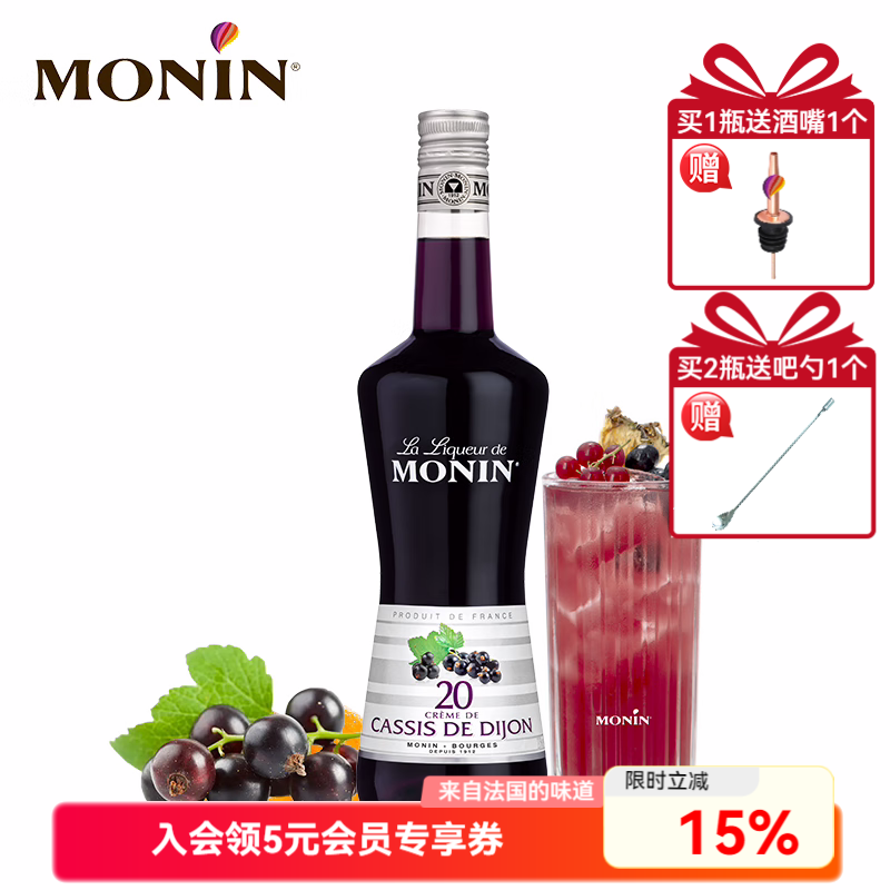 莫林黑加仑风味利口酒 700ml瓶装洋酒力娇酒调制配制莫吉托 酒精量20% 黑加仑风味 京东折扣/优惠券
