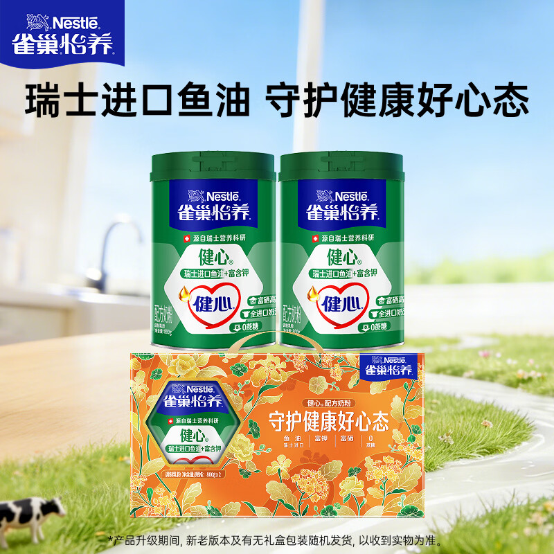 雀巢（Nestle）怡养健心鱼油中老年奶粉高钙800g*2 奶粉礼盒 端午送礼送长辈