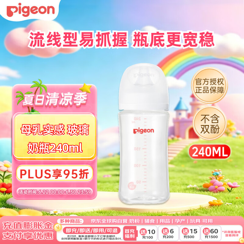 贝亲（Pigeon）婴儿玻璃奶瓶第3代 防胀气奶瓶 宽口径自带奶嘴M号240ml透明