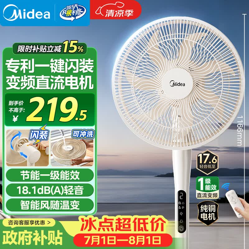 美的（Midea）【闪拆系列】变频直流电风扇 家用立式一级能效落地扇卧室客厅大风力轻音低噪小型风扇 SDJ30BM