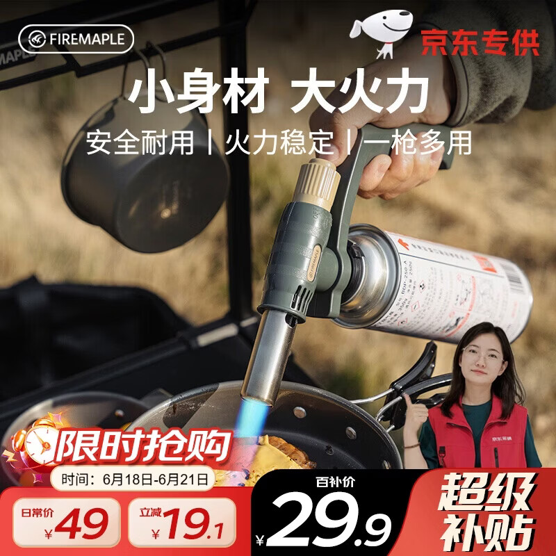 火枫（FIRE-MAPLE）京焰喷枪(JD) 高纯蓝焰便携式户外点火器气罐燃气喷枪烧烤烘焙