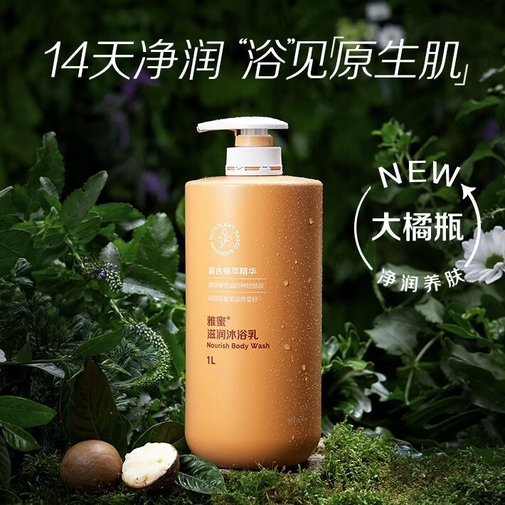 安利(Amway)雅蜜沐浴露750ml正品沐浴持久留香补水保湿滋润沐浴 1瓶【去角质沐浴露1000ml】
