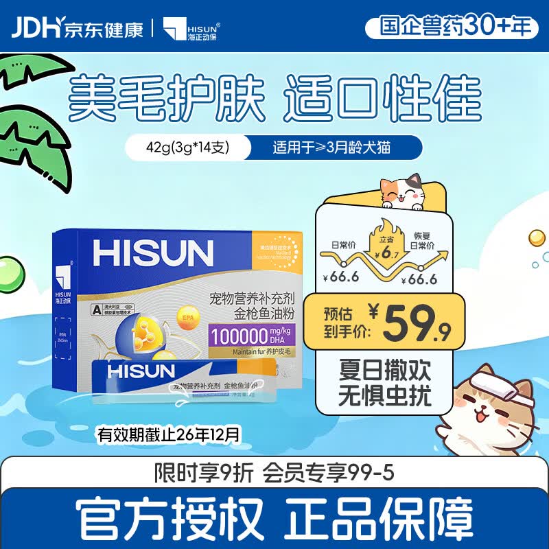 海正动保 母婴级金枪鱼油粉少掉毛犬猫通用适口性好营养补充剂 【42g】14支/盒 3g/支-有效期截止26年12月 京东折扣/优惠券