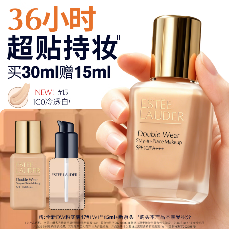 雅诗兰黛DW持妆粉底液15#1C0冷透白色30ml控油遮瑕服帖化妆品礼盒生日礼物