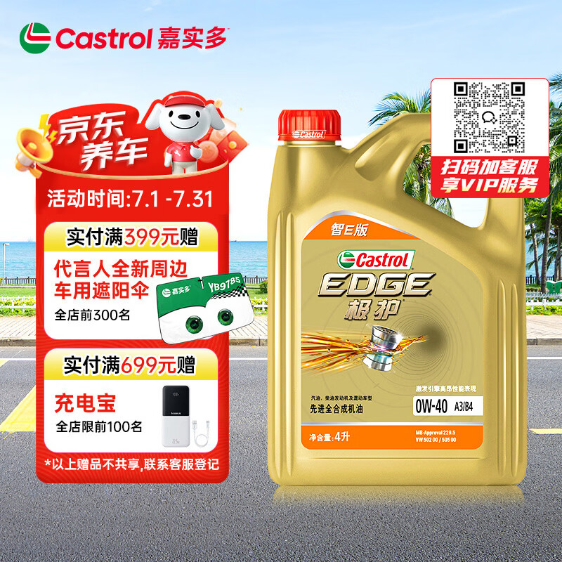 嘉实多（Castrol）极护智E版 全合成机油 润滑油 0W-40 SP A3/B4 4L 汽车保养