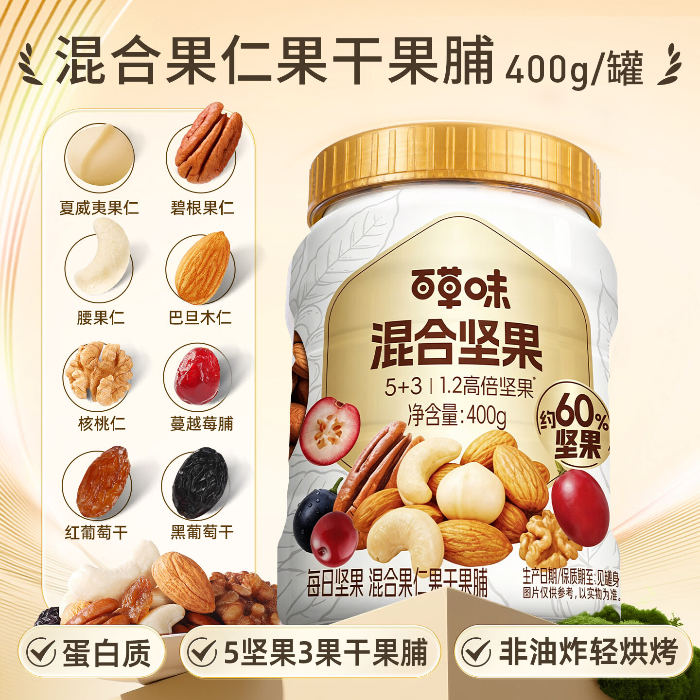 百草味混合坚果400g 28.9元 - 86线报