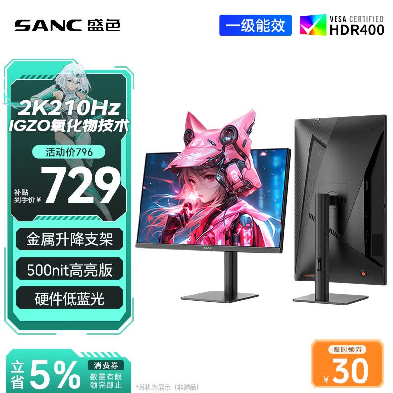 SANC盛色27英寸2K210Hz电竞显示器FastIPS硬件低蓝光IGZO氧化物技术10Bit 500nit高亮屏幕G72Max增强版