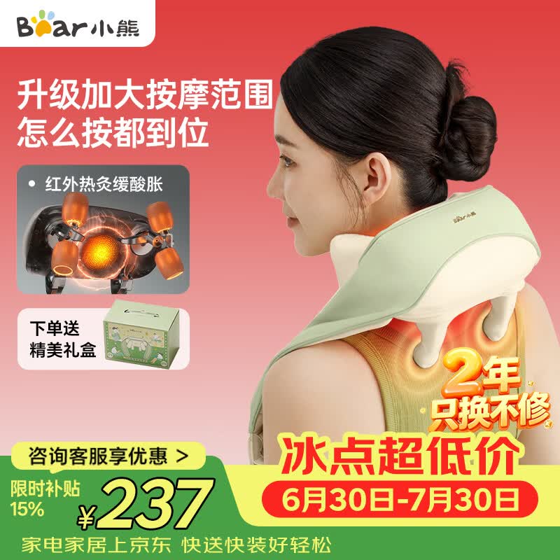 小熊（Bear）按摩仪颈椎按摩器肩颈腰背脖子按摩披肩全自动揉捏颈部斜方肌热敷生日礼物送女生送长辈