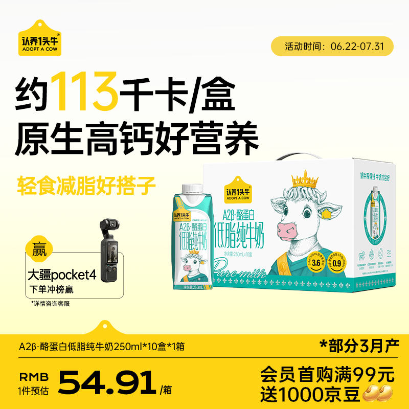 认养一头牛【低脂高钙纯牛奶】A2β-酪蛋白 3.6g蛋白质250ml*10盒 常温整箱