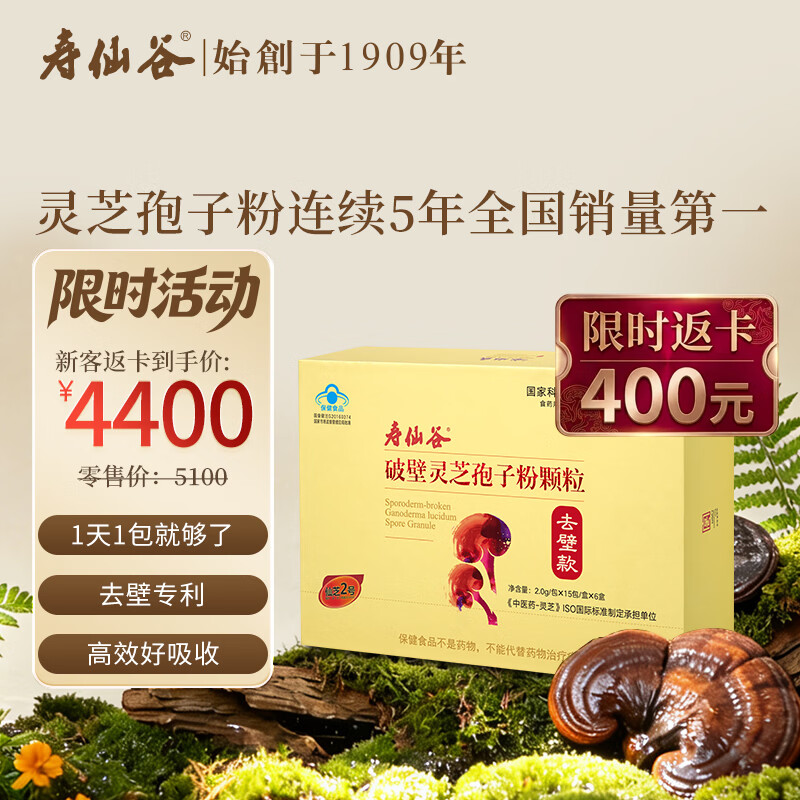 寿仙谷去壁技术破壁灵芝孢子粉90包礼盒 增强免疫力 滋补品保健滋补品
