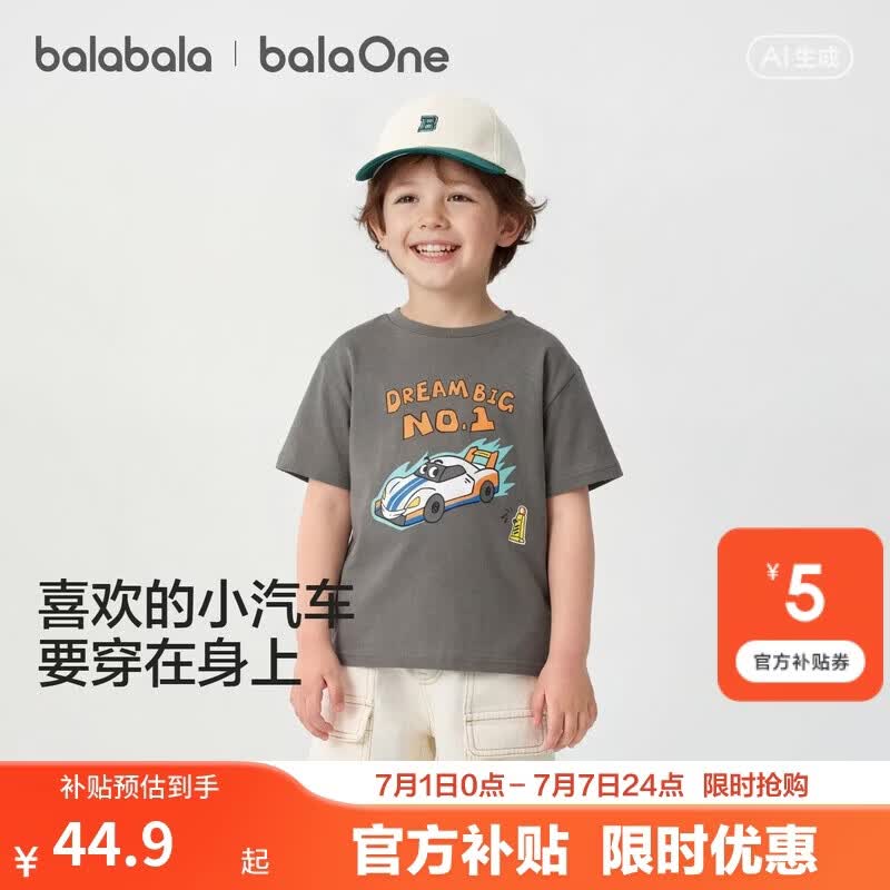巴拉巴拉童装儿童短袖t恤男童纯棉2026新款夏季薄款休闲上衣宽松宝宝衣服