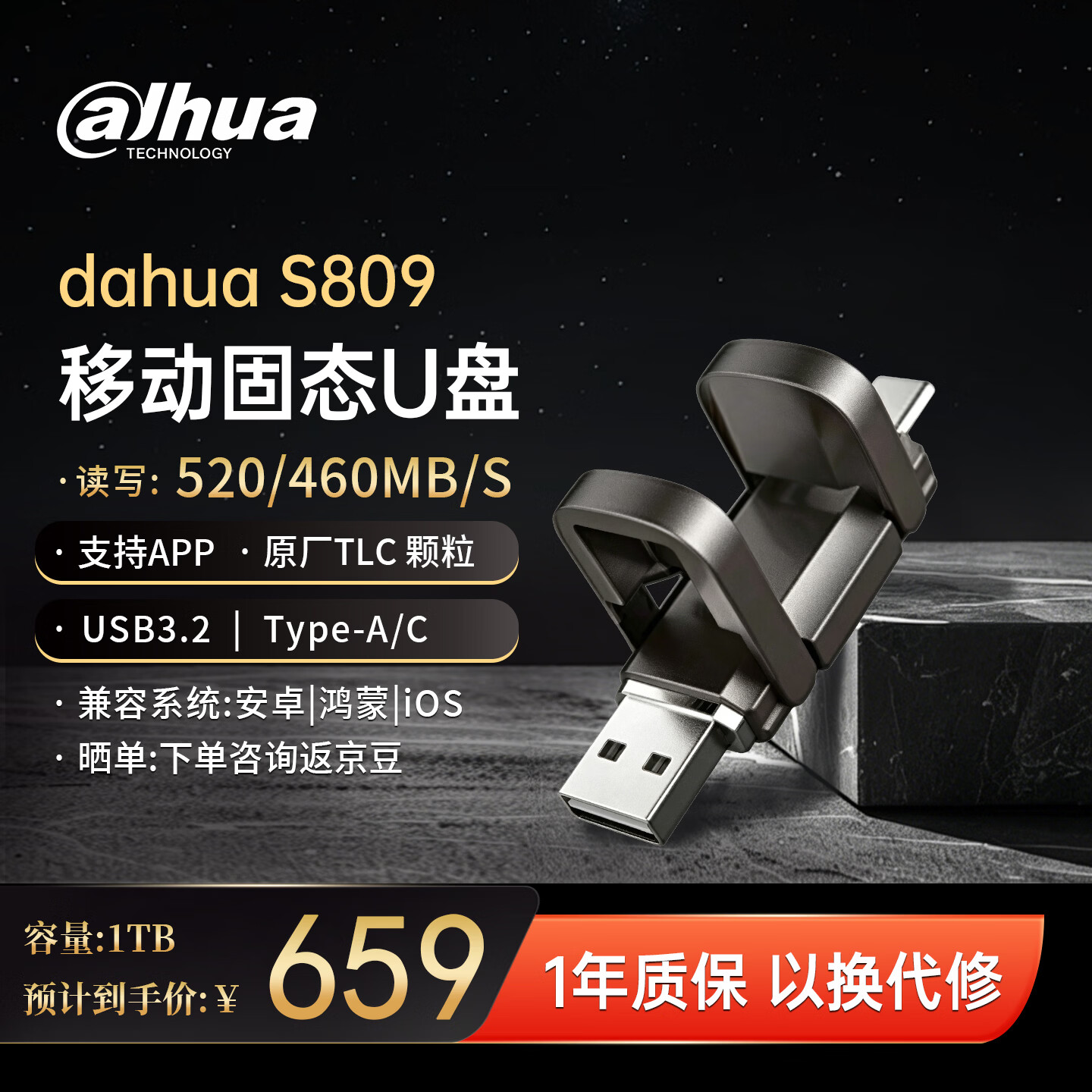 dahuaU盘 移动固态硬盘 S809系列 双接口Type-C/USB3.2 高速传输 大容量存储办公手机电脑两用 支持苹果 1T-固态U盘双接口【读速520MB/s】