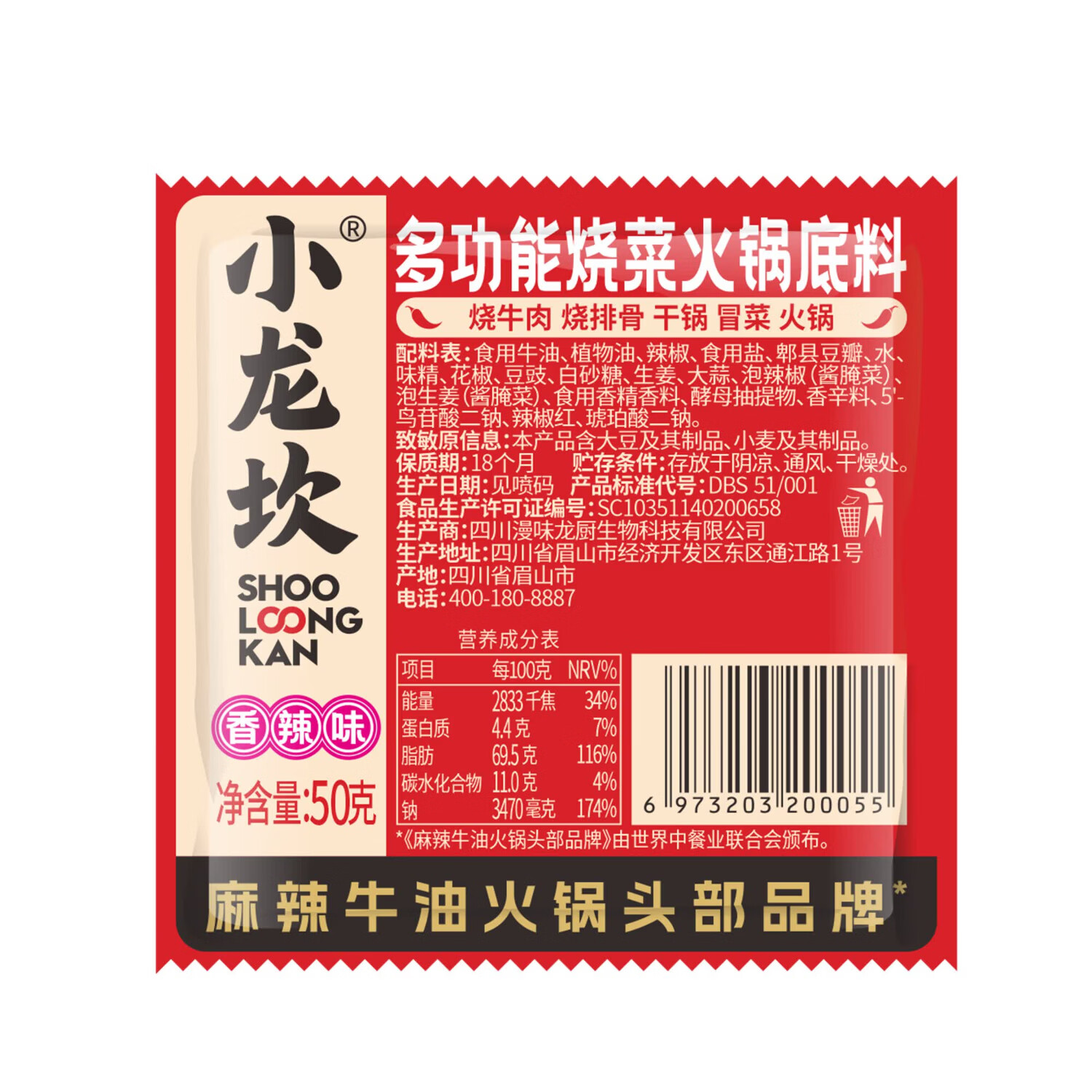 小龙坎 多功能烧菜火锅底料 干锅冒菜麻辣香锅麻辣烫小块牛油调料小袋装 50g*8