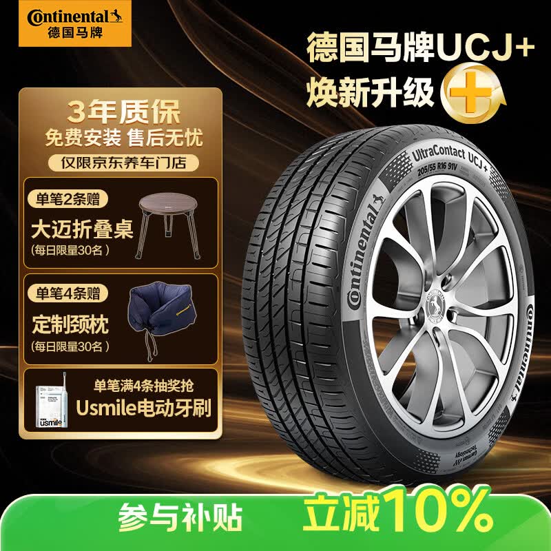 马牌（Continental）汽车轮胎215/55R17 94W FR UCJ+ 适配本田XR-V/迈腾/XRV/亚洲龙