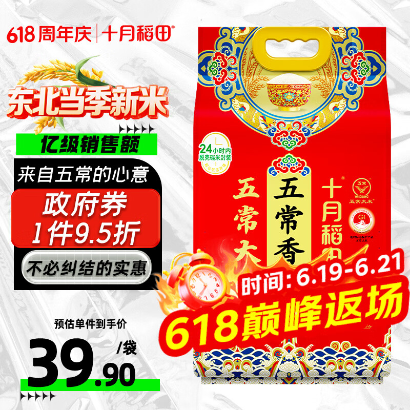 十月稻田 五常香米 五常大米 10斤（东北大米 5kg/公斤）