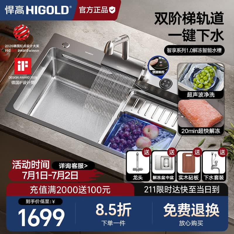 悍高（HIGOLD）智享系列1.0超声波解冻水槽智能水槽厨房净化水槽大单槽重磅新品