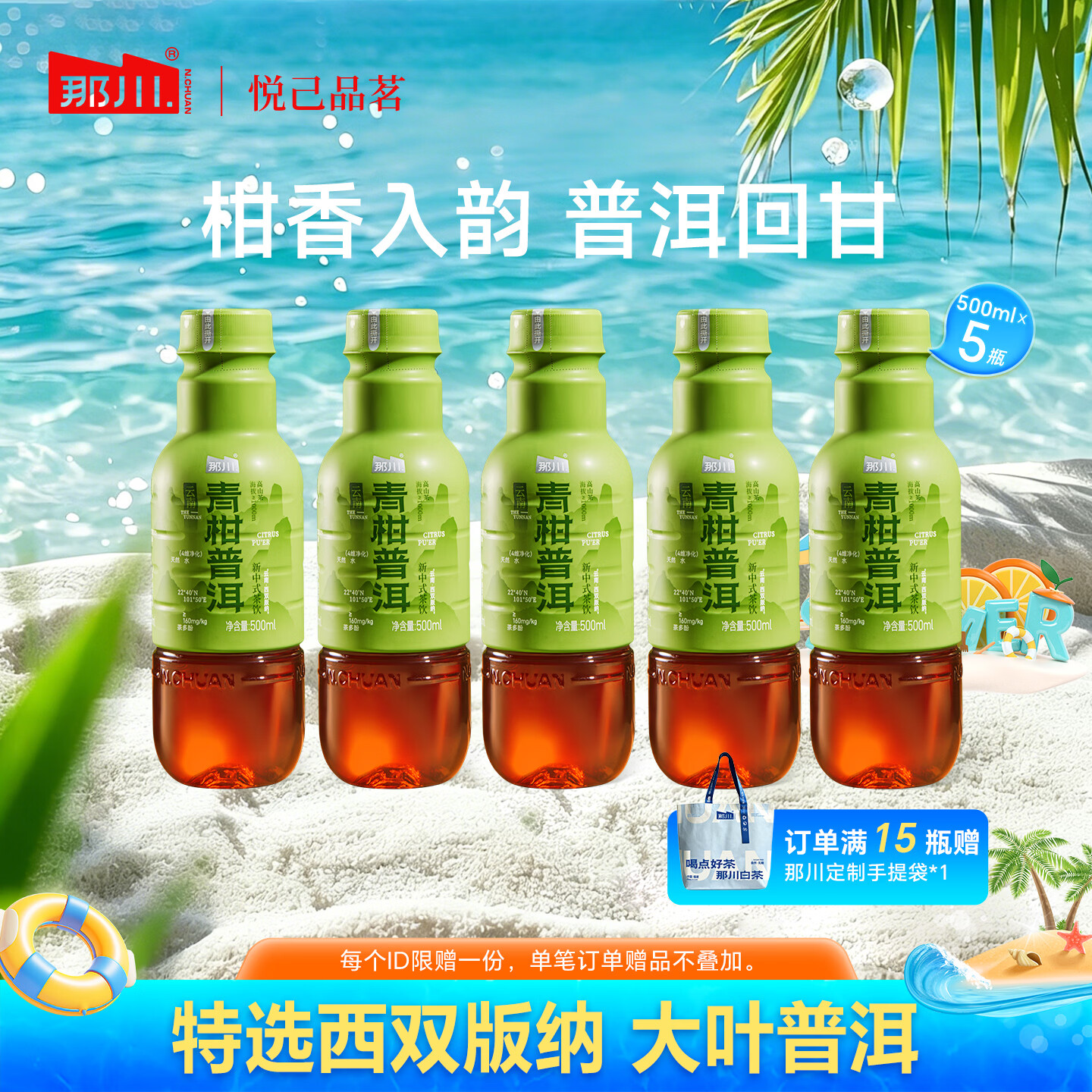 那川 青柑普洱 无糖茶纯茶饮料 原叶萃取0糖0脂0卡 解渴饮品500ml*5瓶 青柑普洱*5瓶