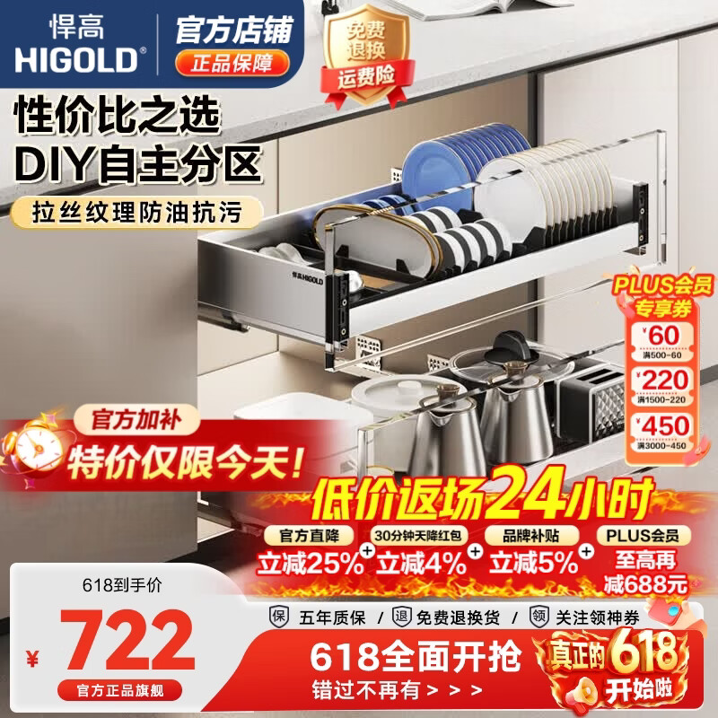 悍高（HIGOLD）拉篮抽屉式橱柜碗篮厨房悍高拉篮不锈钢双层边框加高加厚置物拉篮 【25号发货】800柜 2层-PDL宝斐双层