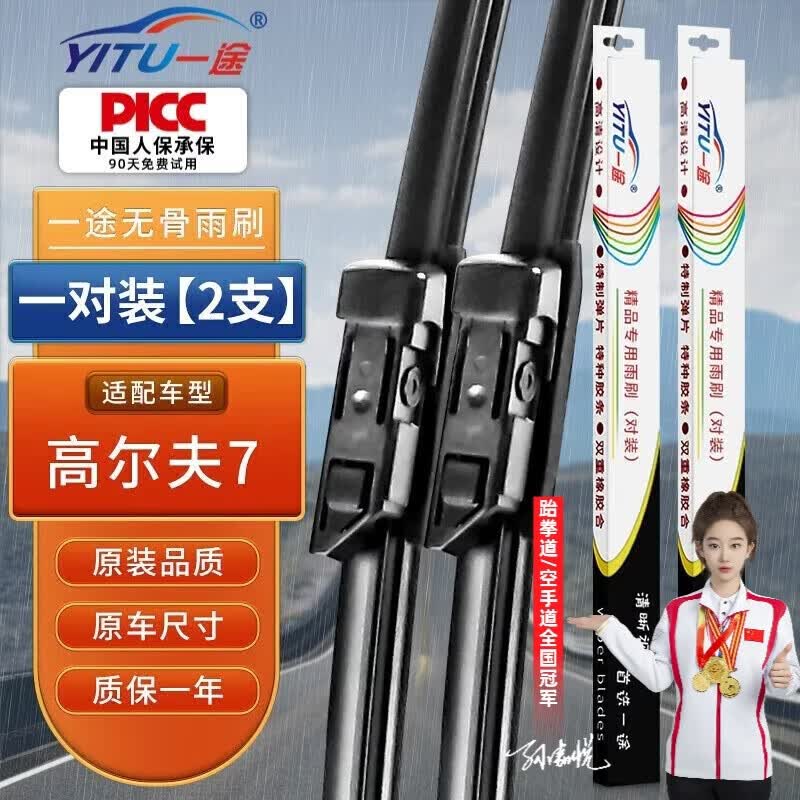 一途一汽大众高尔夫7/7.5专用无骨雨刮器高尔夫7雨刷高7高七雨刮原厂原车尺寸雨刷器（1对装）A级胶条