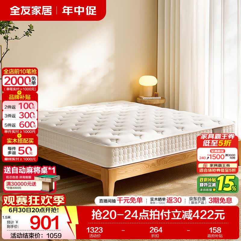 全友家居软硬适中天然乳胶床垫独立袋装弹簧静音床垫席梦思护脊榻榻米 白月光Lite【睡感偏软/23cm】云柔透气（床垫） 1.8x2米