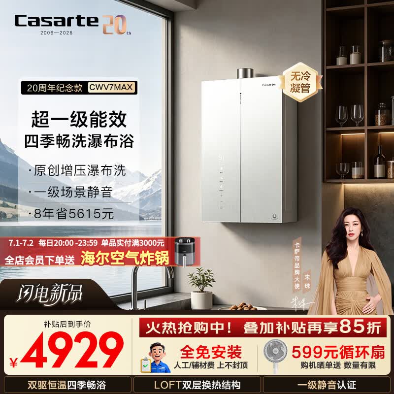 卡萨帝（Casarte）家用燃气热水器超一级能效全面安装四季畅洗瀑布浴原创增压瀑布洗 16L 重磅新品CWV7MAX