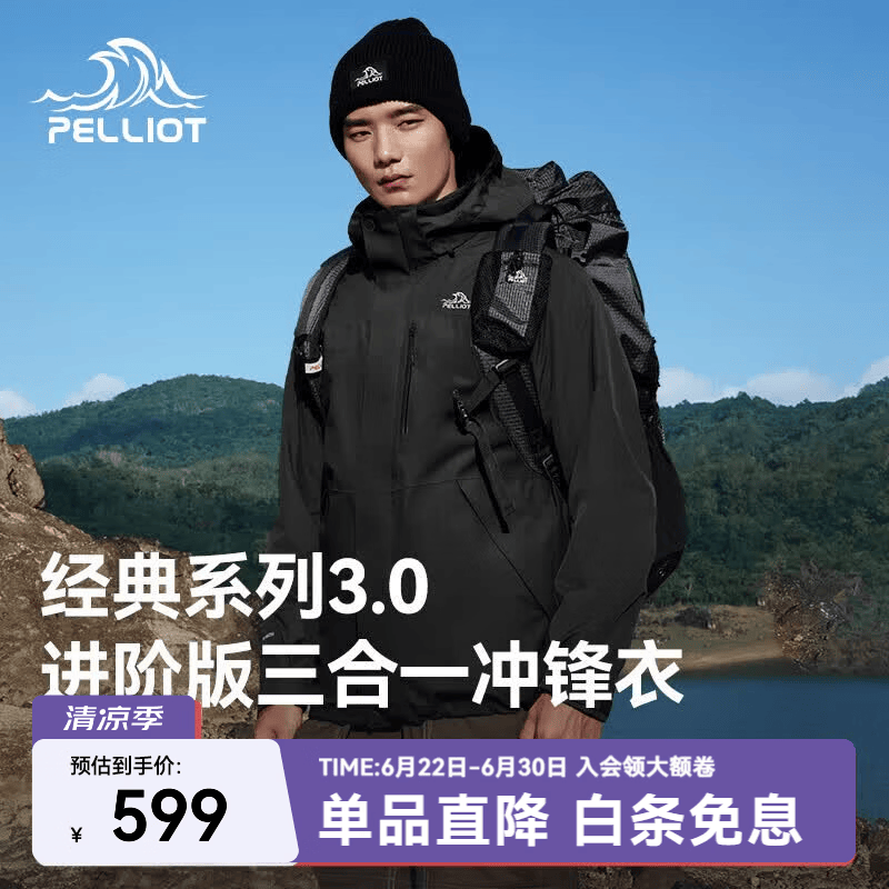 伯希和（Pelliot）【经典3.0】山野冲锋衣男三合一抓绒内胆防风防水秋冬外套 【男款】漫暮黑 抓绒两件套 XL
