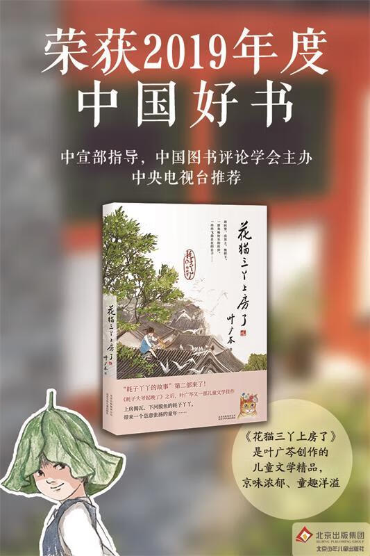 花猫三丫上房了 叶广芩 北京少年儿童出版社