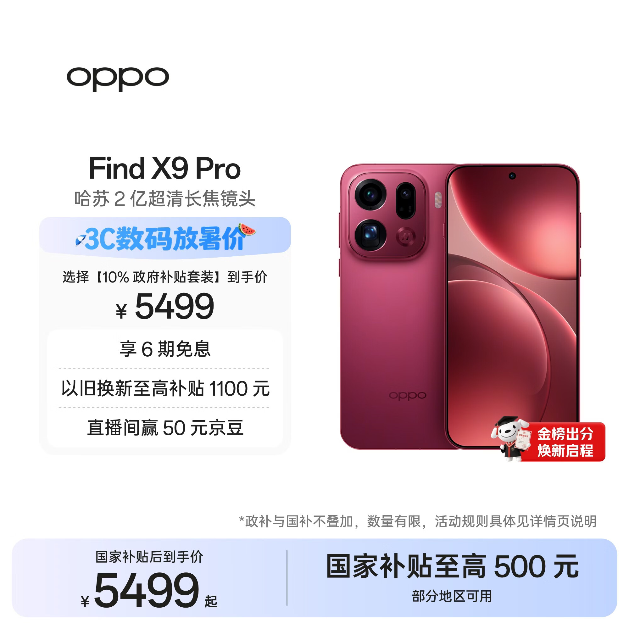 OPPO Find X9 Pro 16GB+512GB 追光红 哈苏2亿超清长焦镜头 天玑9500旗舰芯 拍照 智能手机 国家补贴