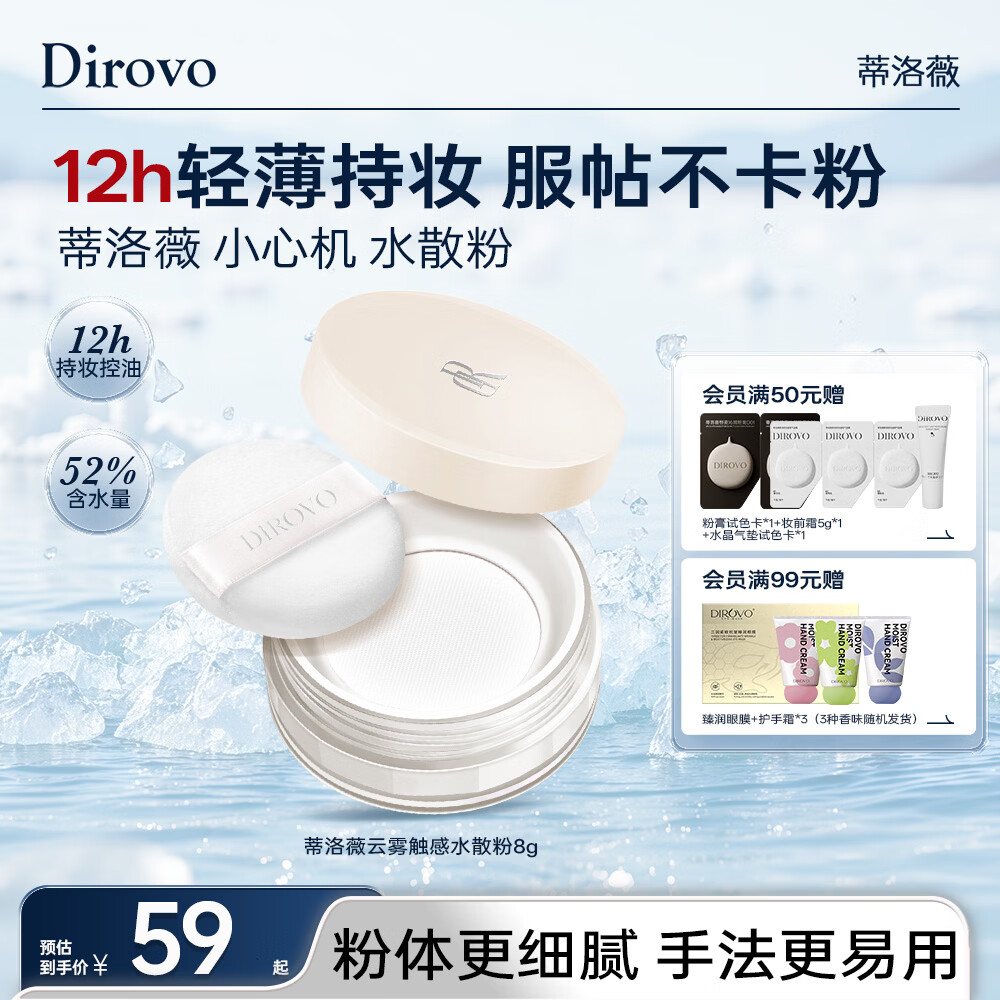 蒂洛薇（DIROVO）【12H持妆】云雾触感水散粉定妆控油持久不脱妆粉饼8g