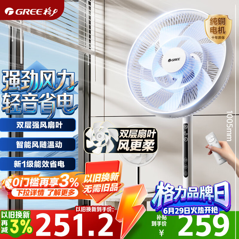 格力（GREE）【双层扩风扇叶】立式电风扇大风量家用落地扇广角摇头定时遥控电扇台地两用落地扇 FSZ-30X65Bg7