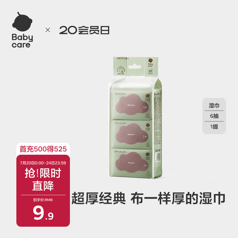 babycare婴儿手口湿巾加厚擦脸湿纸巾小包便携出行6480紫盖湿巾6抽*6包