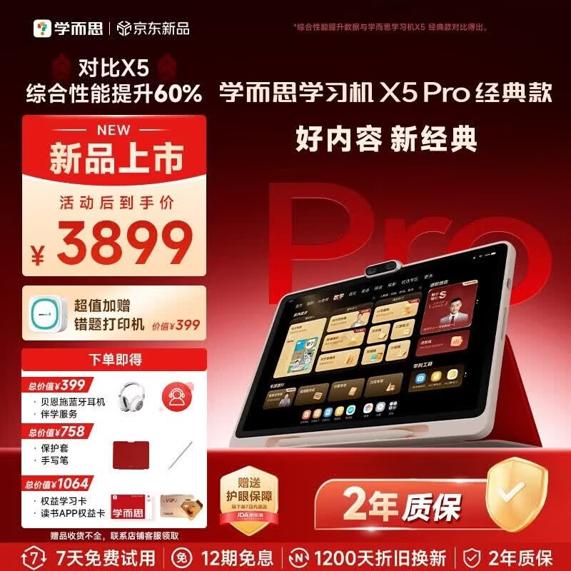学而思学习机X5 Pro经典款【2026新品】性能提升 AI学习机 经典培优 全年龄段 护眼平板12.6英寸6+128GB