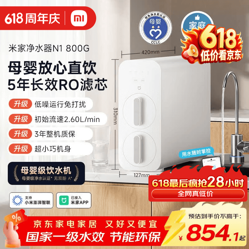 米家小米净水器N1 800G 反渗透净饮机 厨下式直饮机 小巧大通量 5年RO反渗透 热卖爆款｜N1 800G