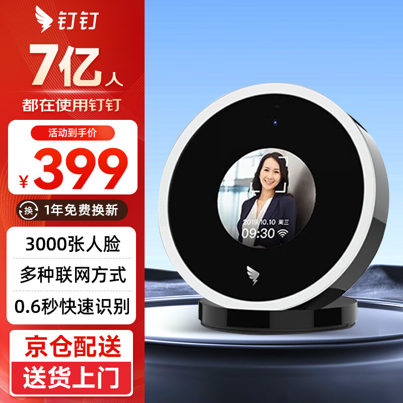 钉钉考勤机m1x pro无线智能人脸打卡机异地多店刷脸签到机3000张人脸m1x ultra