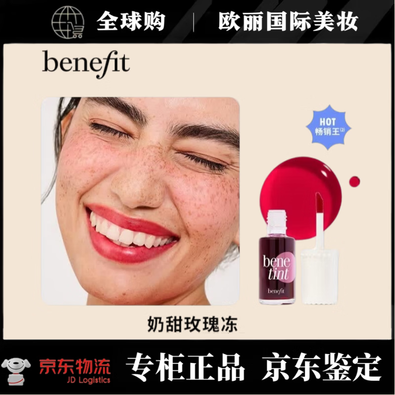 贝玲妃（Benefit）胭脂水液体腮红唇颊两用玫瑰/花漾/恰恰/挚爱送礼物女友 玫瑰(bene tint)6ml