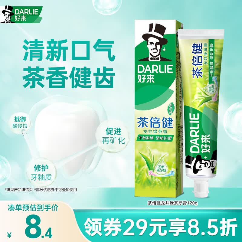 好来(原黑人)茶倍健龙井绿茶牙膏 清新口气护龈健齿120g 新旧随机