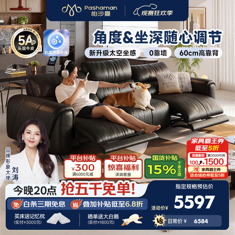 帕沙曼真皮电动沙发客厅家居现代简约半青皮功能沙发零靠墙意式 7260GP 【双电动】2.77米多人位 【Ultra版 | 进口天然植鞣 S++级青皮青源】
