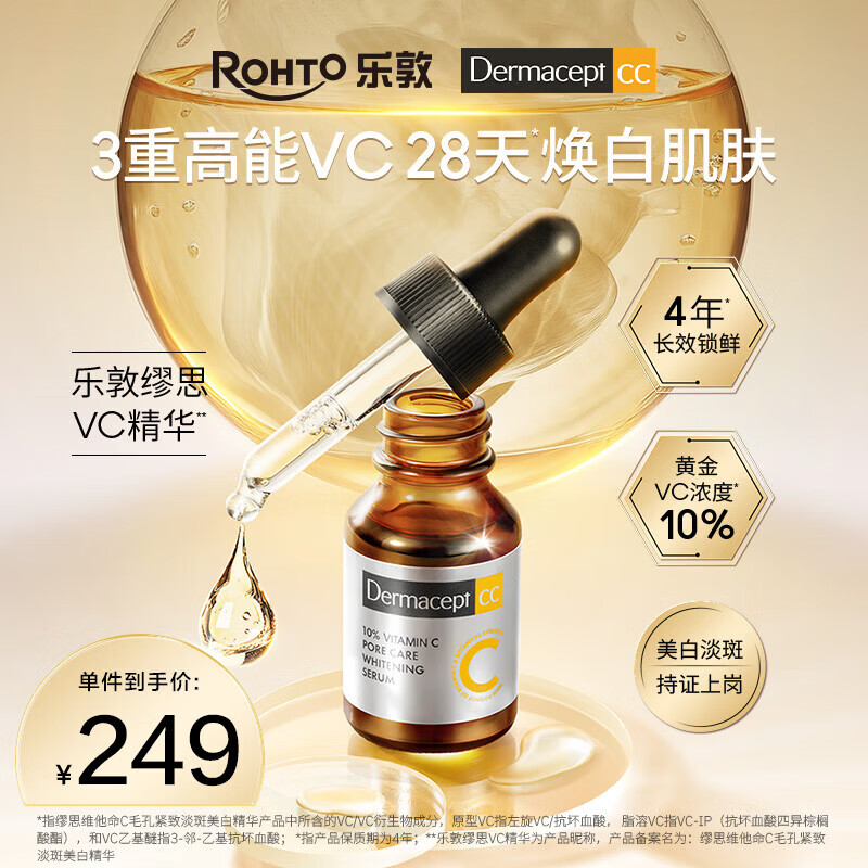 曼秀雷敦Dermacept CC乐敦缪思VC精华美白护肤品缪斯维C精华液