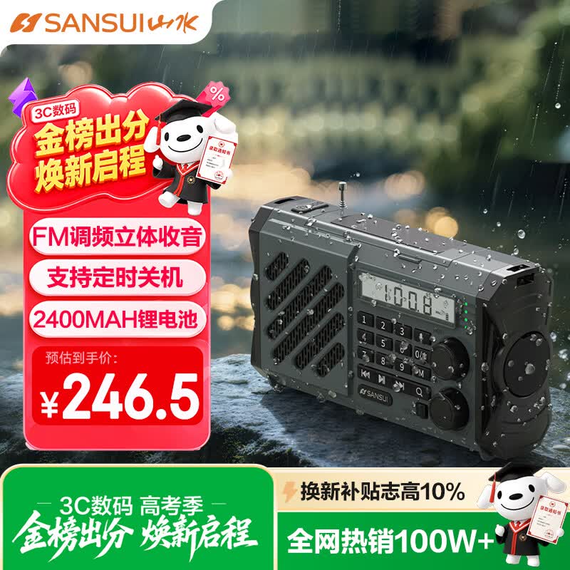 山水（SANSUI）收音机应急供电战备多功能便携式防灾太阳能手摇发电手电筒照明超长续航 MV13