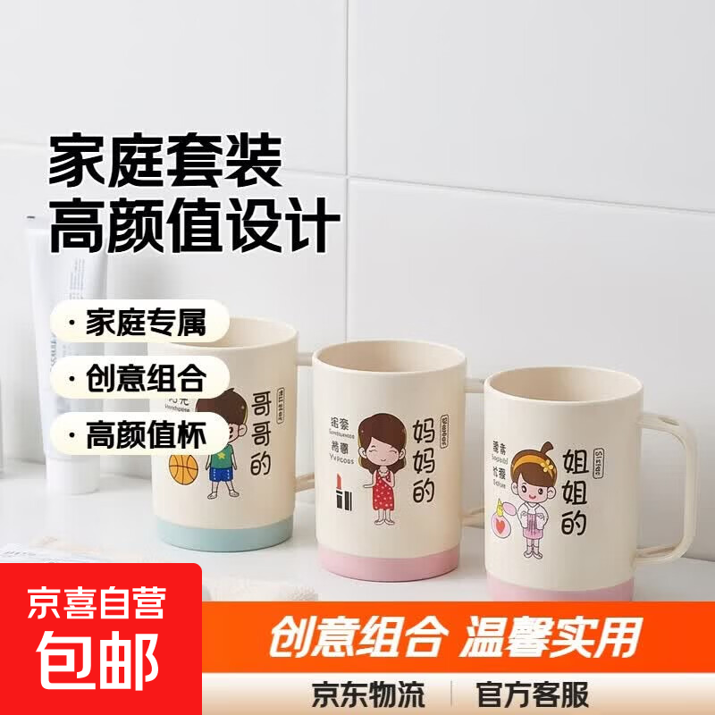 情侣刷牙杯子家庭装爸+妈+妹3个装 3.9元 - 86线报