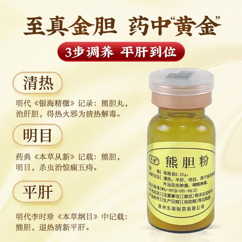 华脉熊胆粉清热平肝明目用于目赤肿痛咽喉国药肿痛准字俄罗斯解酒冻干金粉高纯度惊风,抽搐外治 【尝鲜装】1盒(0.1g*7瓶)