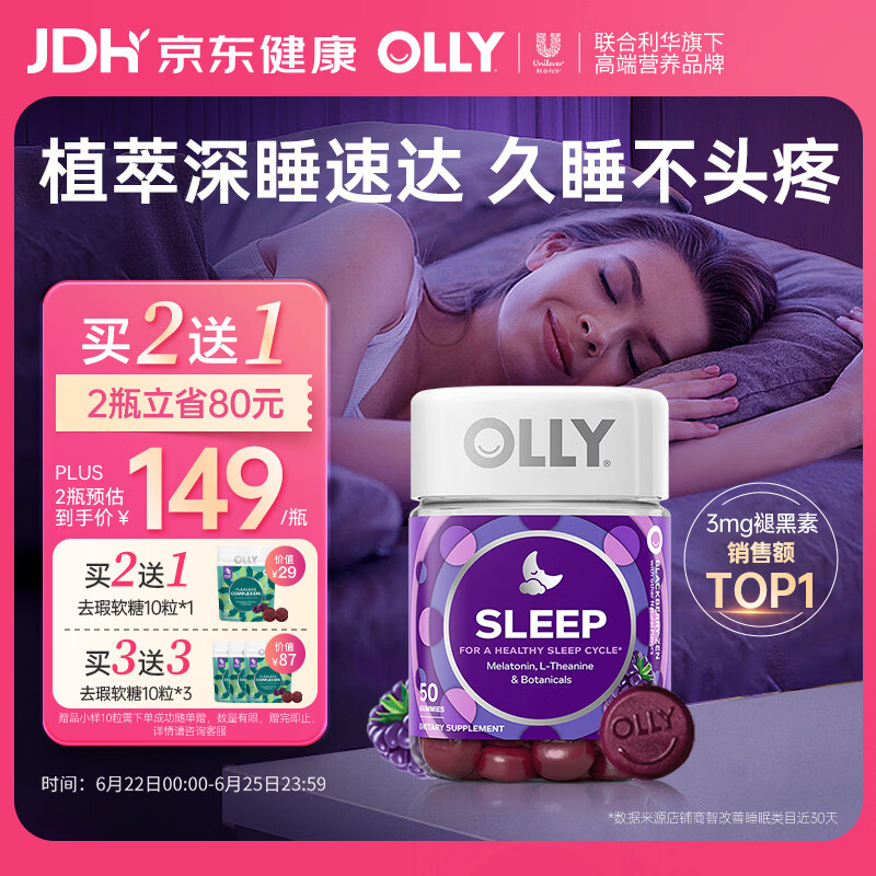 OLLY褪黑素软糖3mg50粒闪睡片助睡眠失眠男女士辅助睡眠京东自营进口